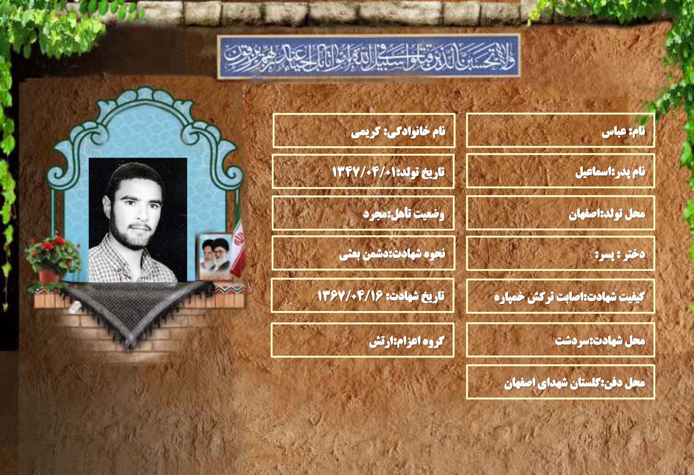 شهید سرافراز عباس کريمي
