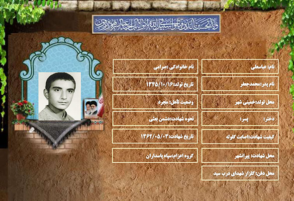 شهید سرافراز عباسعلی صرامی شهید سرافراز عباسعلی صرامی
