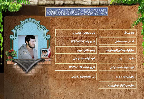 شهید سرافراز عبدالله خوانساری شهید سرافراز عبدالله خوانساری