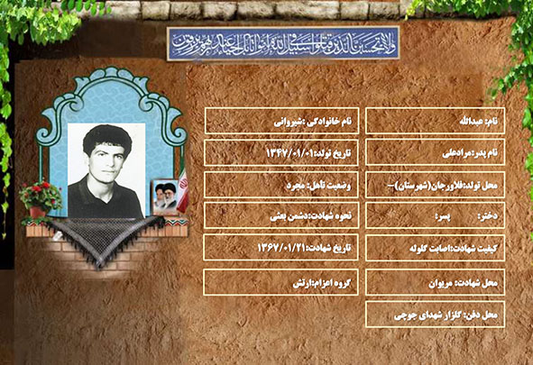 شهید سرافراز عبدالله شیروانی شهید سرافراز عبدالله شیروانی