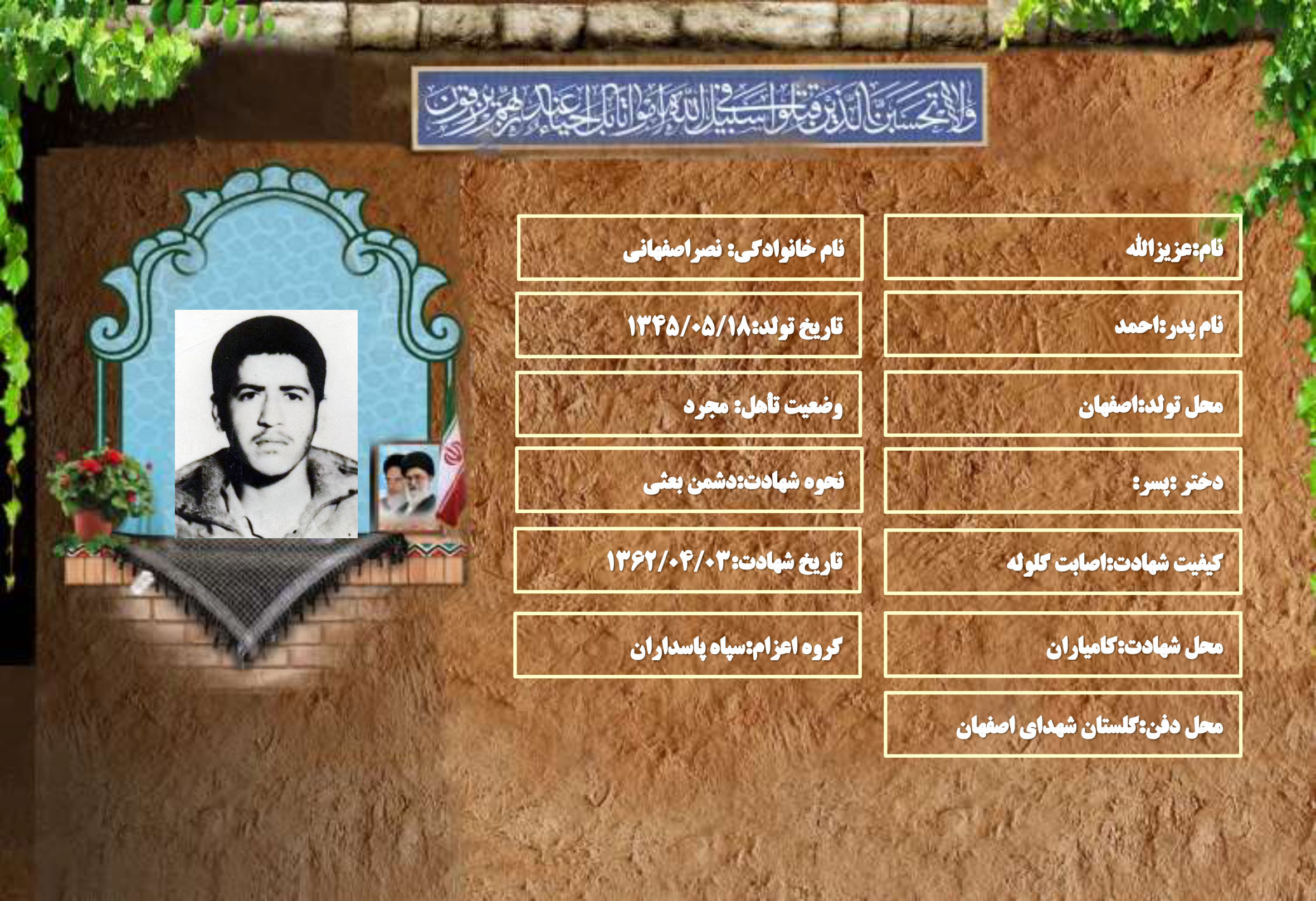 شهید سرافراز عزیزالله نصراصفهانی