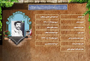 علمدار هاشمی شبانکاره