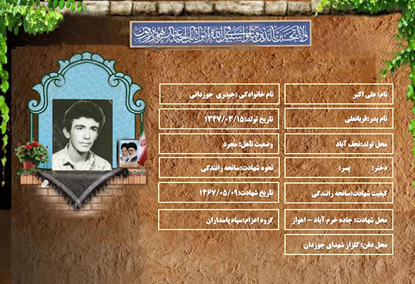 شهید سرافراز علي اکبر حيدري جوزداني