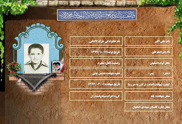 شهید سرافراز علی اکبر ترک لادانی