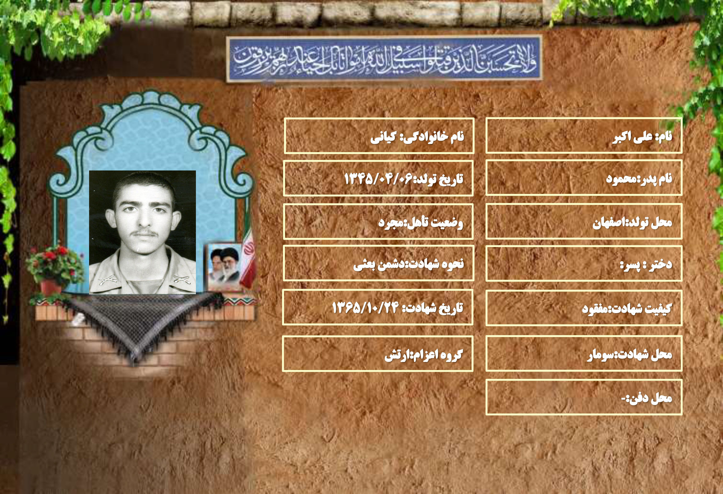 شهید سرافراز علی اکبر کیانی