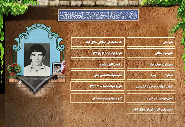 شهید سرافراز علی جلالی جلال آباد