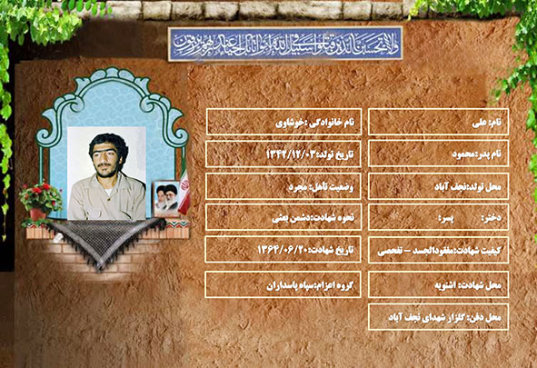 شهید سرافراز علی خوشاوی شهید سرافراز علی خوشاوی