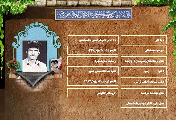 شهید سرافراز علی رحیمی باباشیخعلی شهید سرافراز علی رحیمی باباشیخعلی