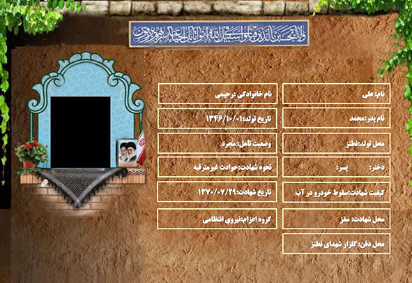 شهید سرافراز علی رحیمی