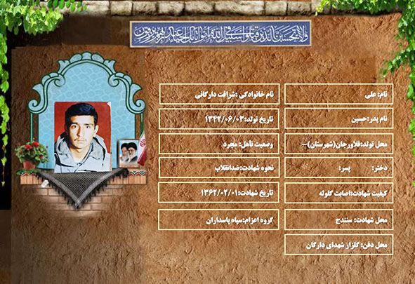 شهید سرافراز علی شرافت دارگانی شهید سرافراز علی شرافت دارگانی