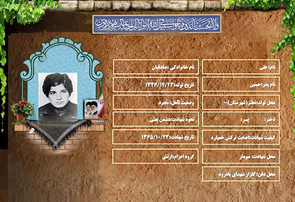 شهید سرافراز علی صادقیان