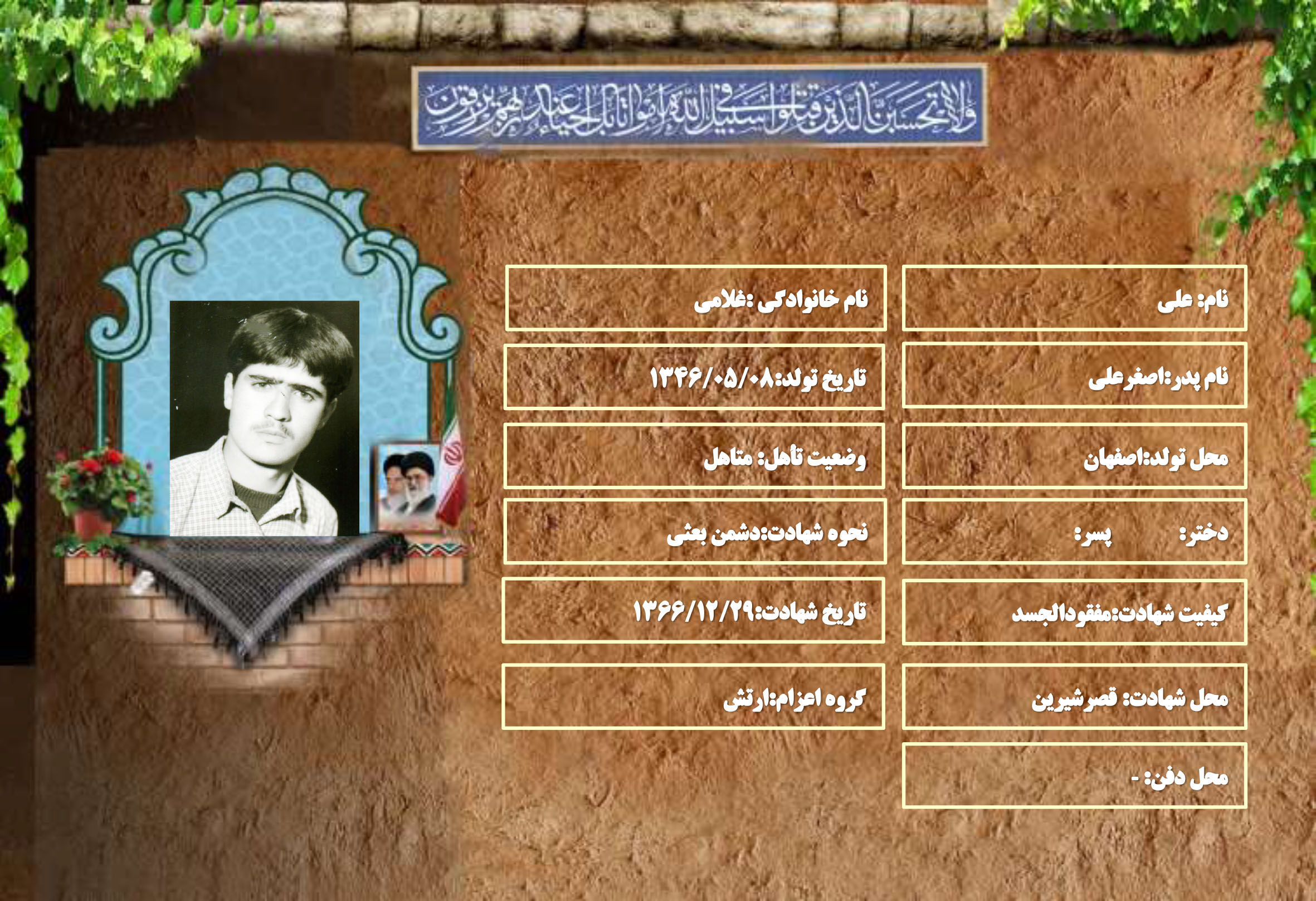 شهید سرافراز علی غلامی