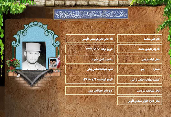 شهید سرافراز علی محمد رستمی افوسی