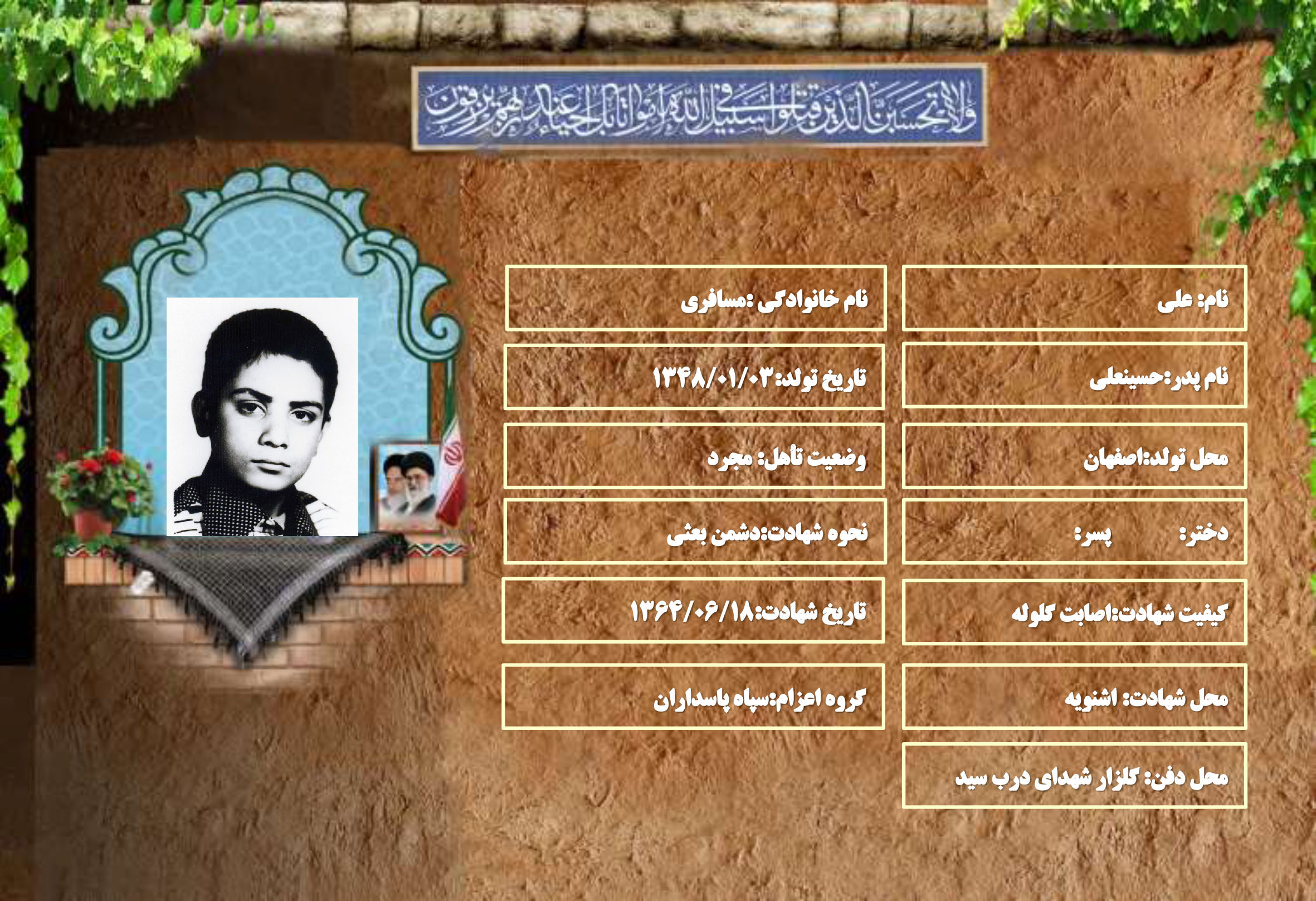 شهید سرافراز علی مسافری