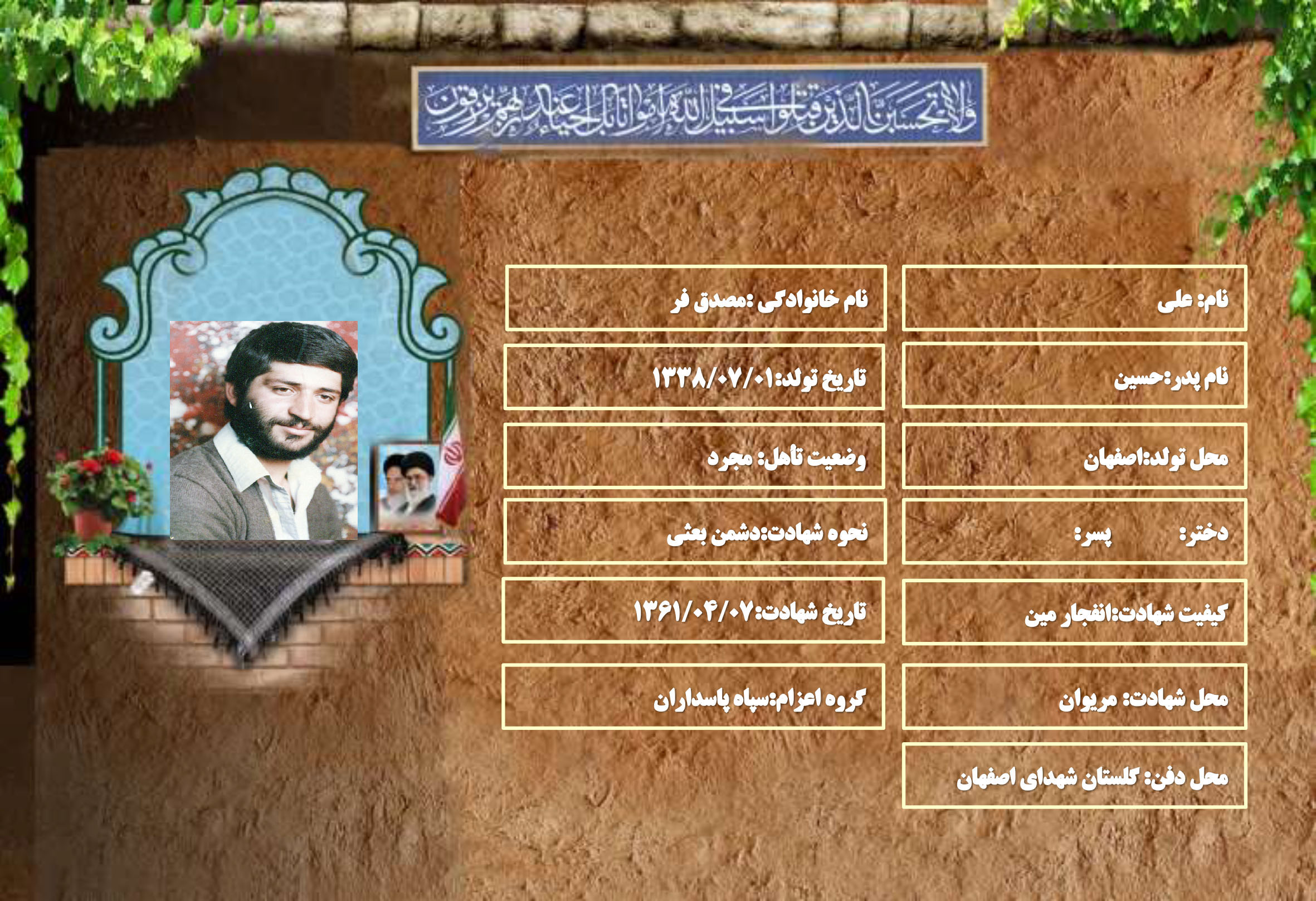 شهید سرافراز علی مصدق فر