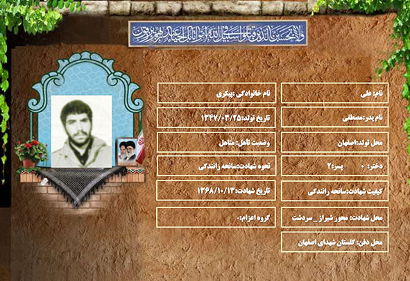 شهید سرافراز علی پیکری