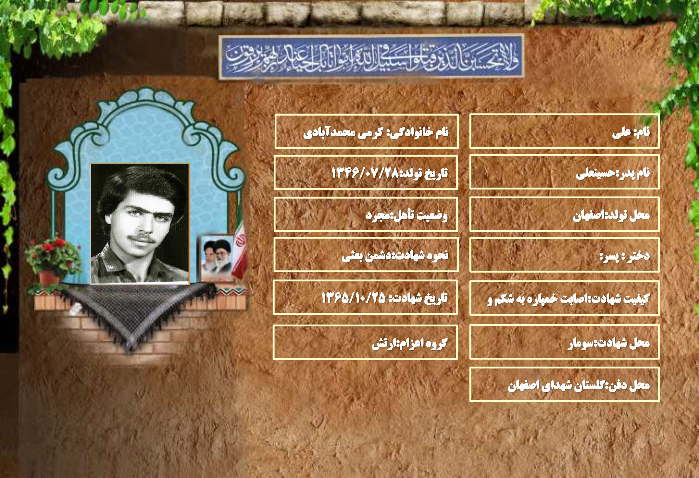 شهید سرافراز علی کرمی محمدآبادی