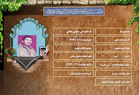 شهید سرافراز علیرضا جباری باطانی