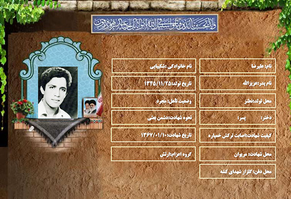 شهید سرافراز علیرضا شکیبایی شهید سرافراز علیرضا شکیبایی