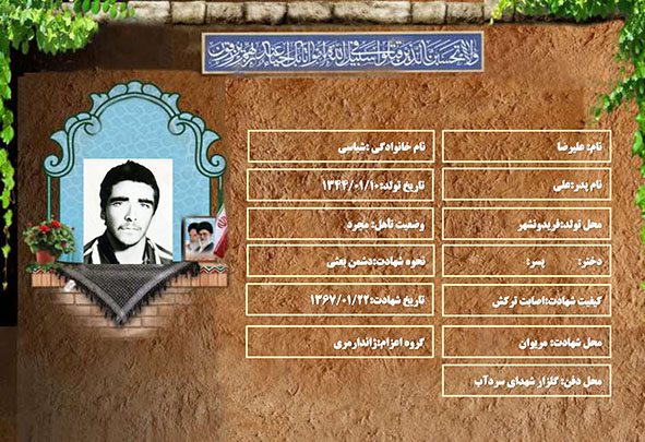 شهید سرافراز علیرضا شیاسی