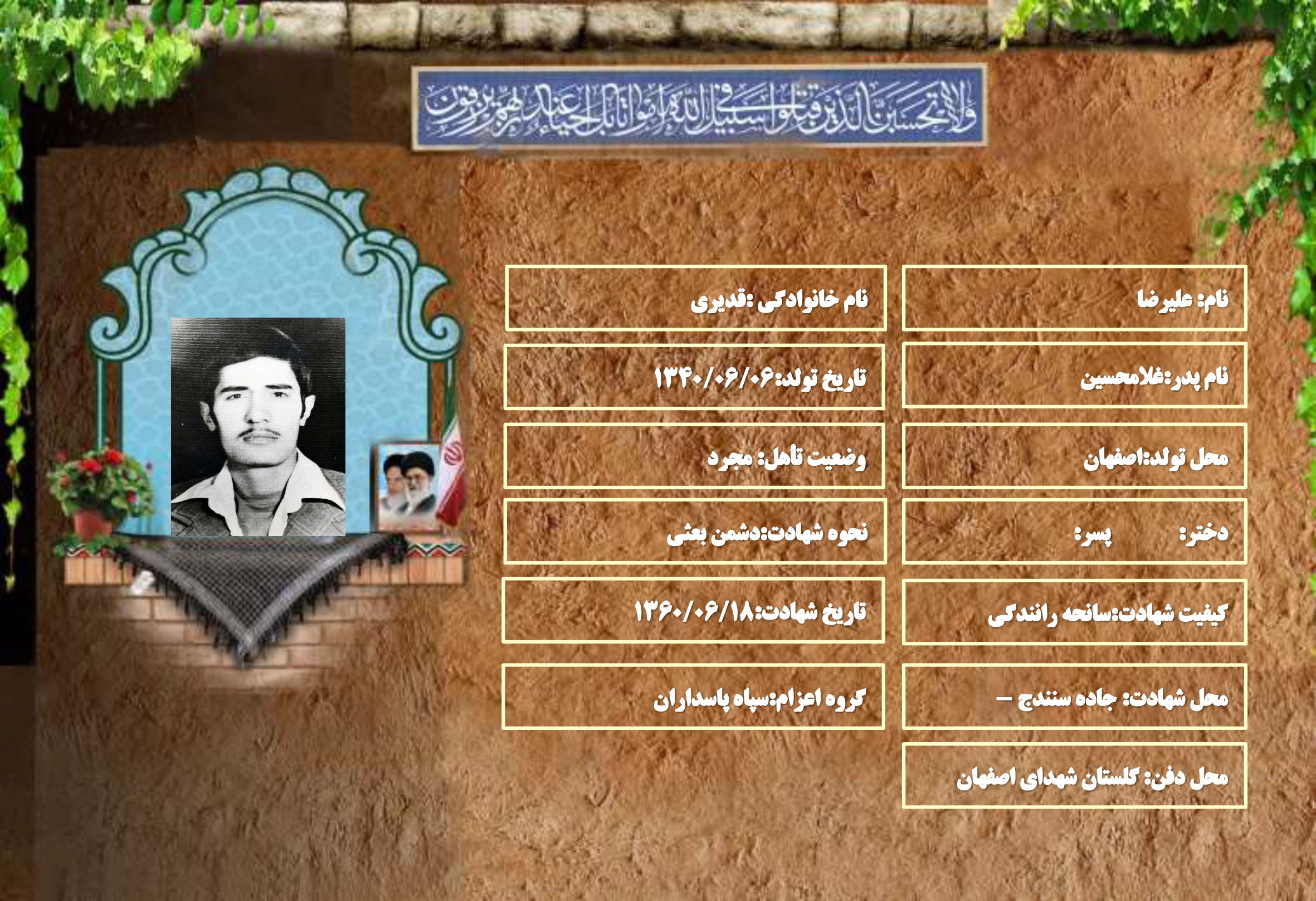 شهید سرافراز علیرضا قدیری