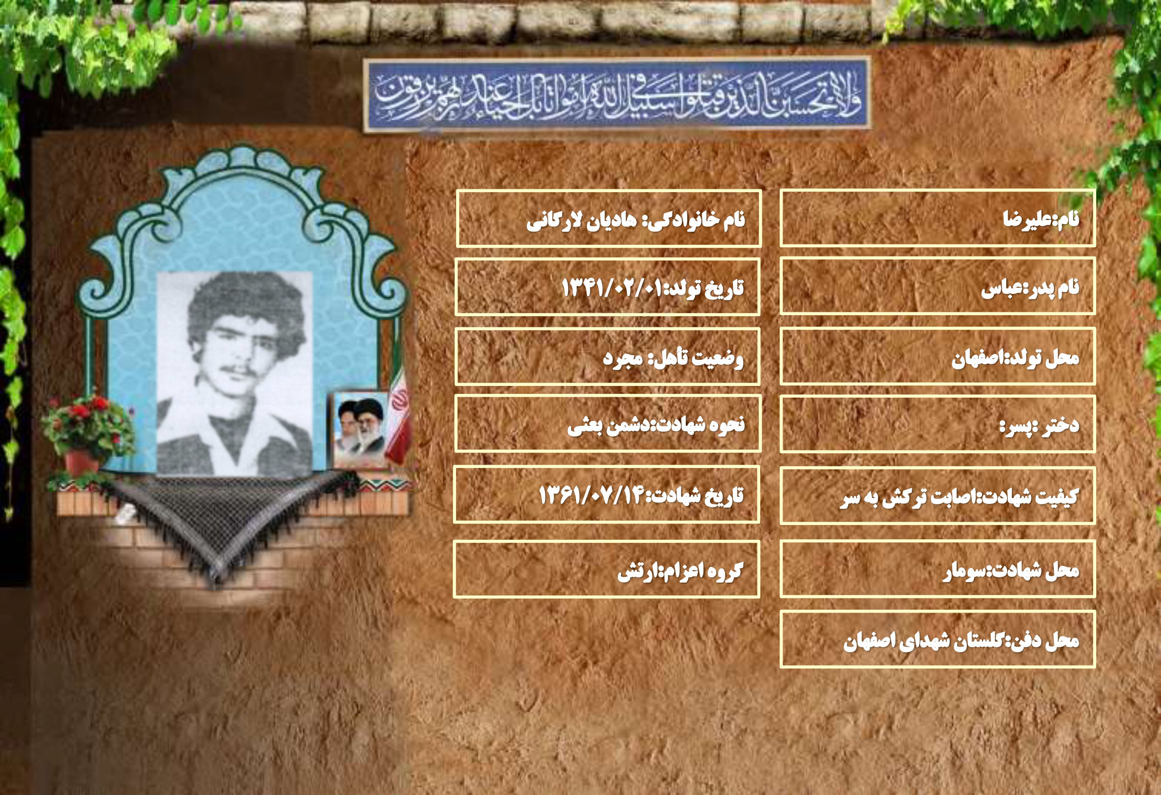 شهید سرافراز علیرضا هادیان لارگانی