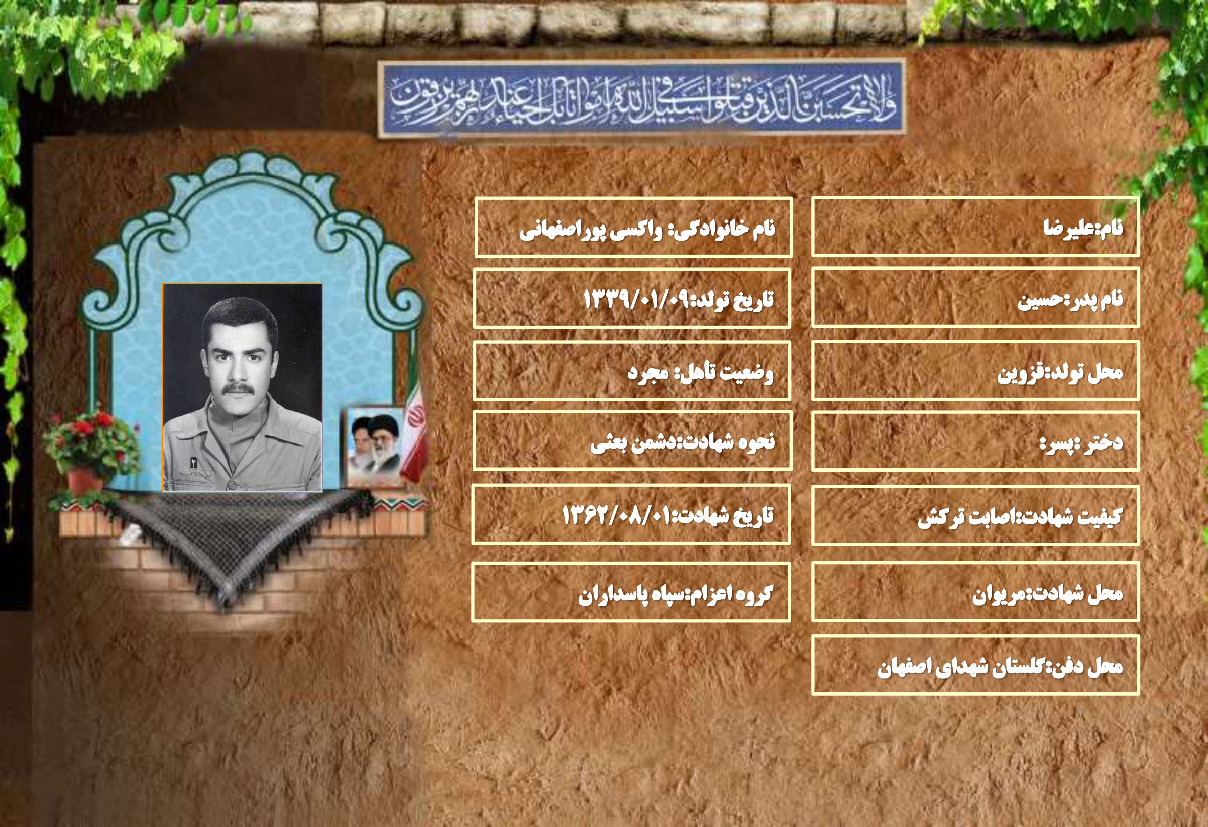 شهید سرافراز علیرضا واکسی پوراصفهانی