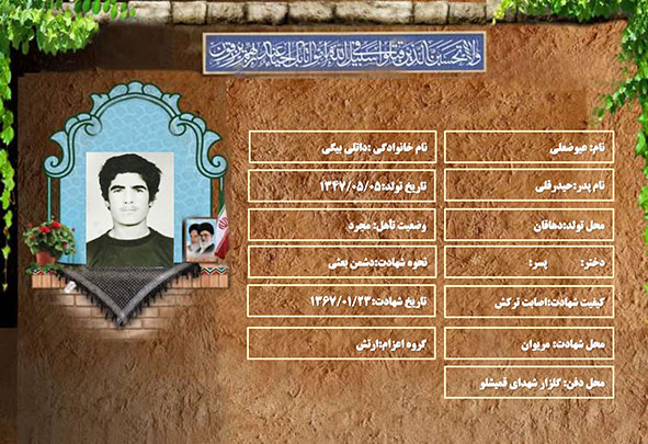 شهید سرافراز عیوضعلی داتلی بیگی شهید سرافراز عیوضعلی داتلی بیگی