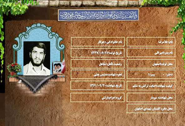 شهید سرافراز غلامرضا جوکار
