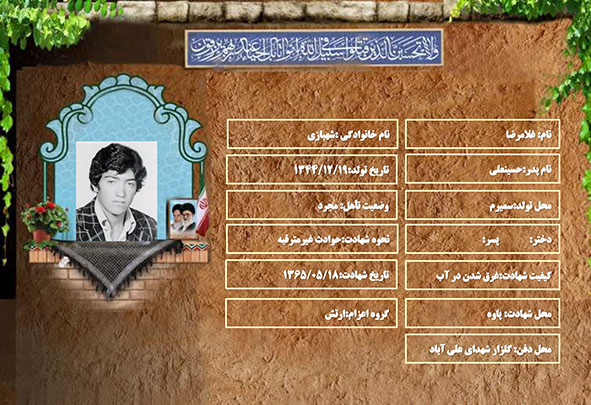 شهید سرافراز غلامرضا شهبازی