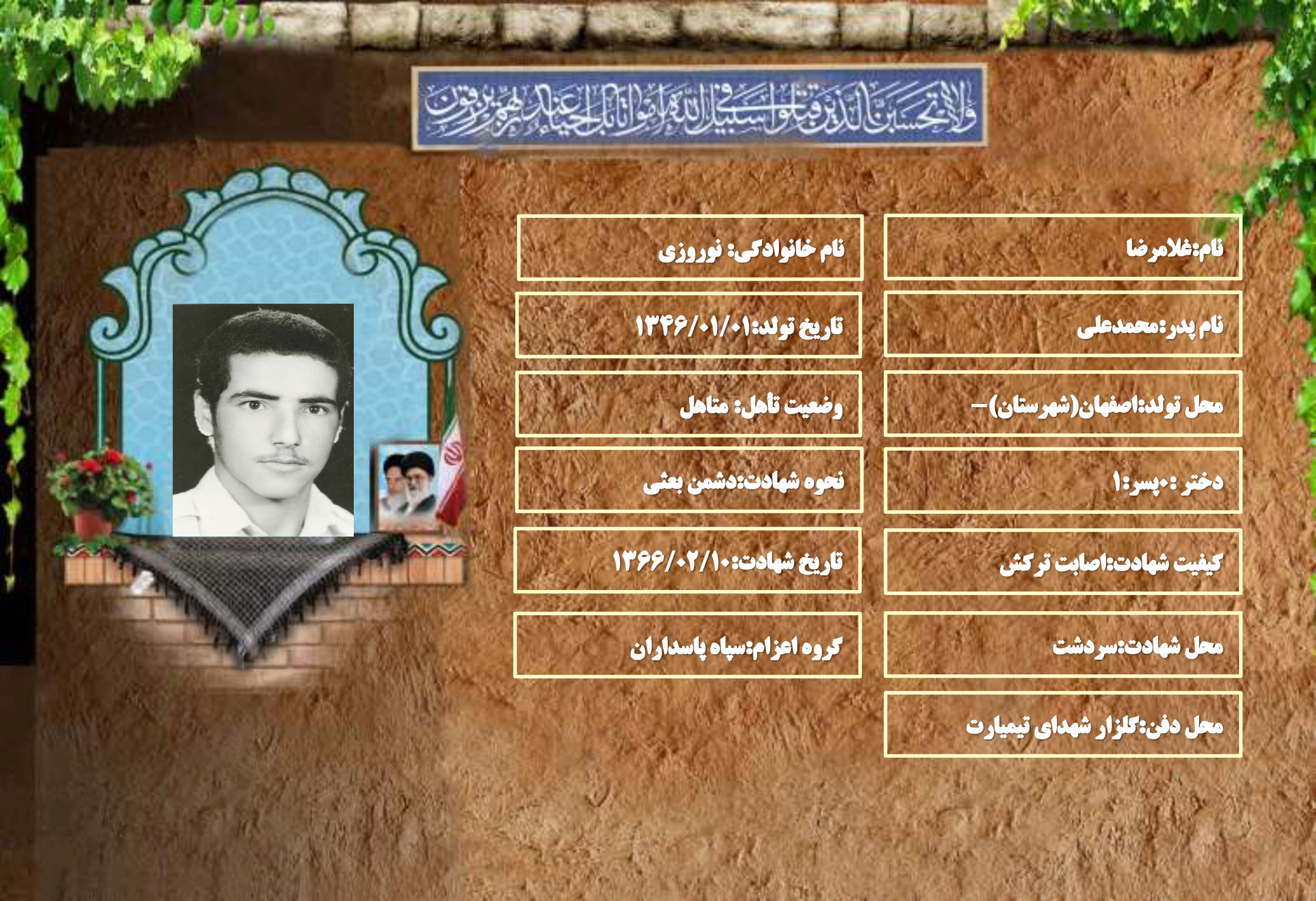 شهید سرافراز غلامرضا نوروزی
