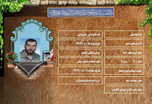 شهید سرافراز غلامعلی شیرزادی
