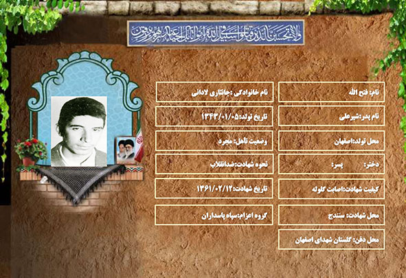 شهید سرافراز فتح الله جانثاری لادانی شهید سرافراز فتح الله جانثاری لادانی