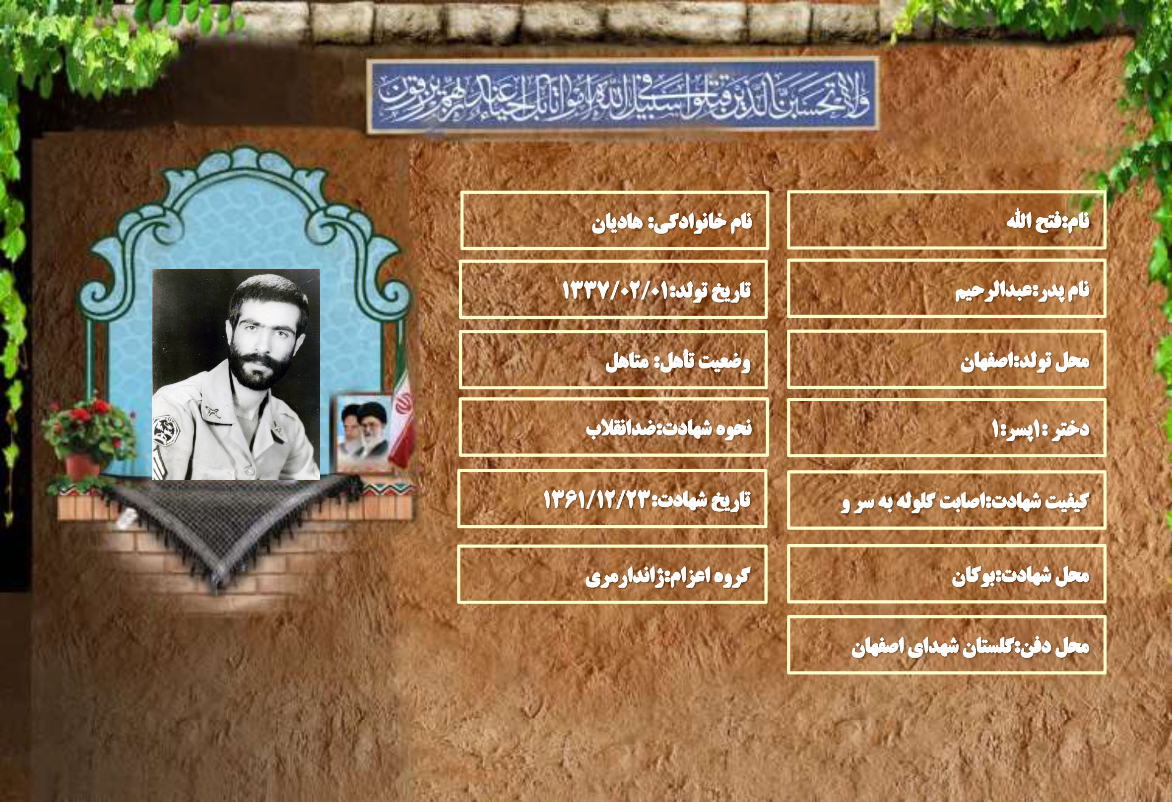 شهید سرافراز فتح الله هاديان