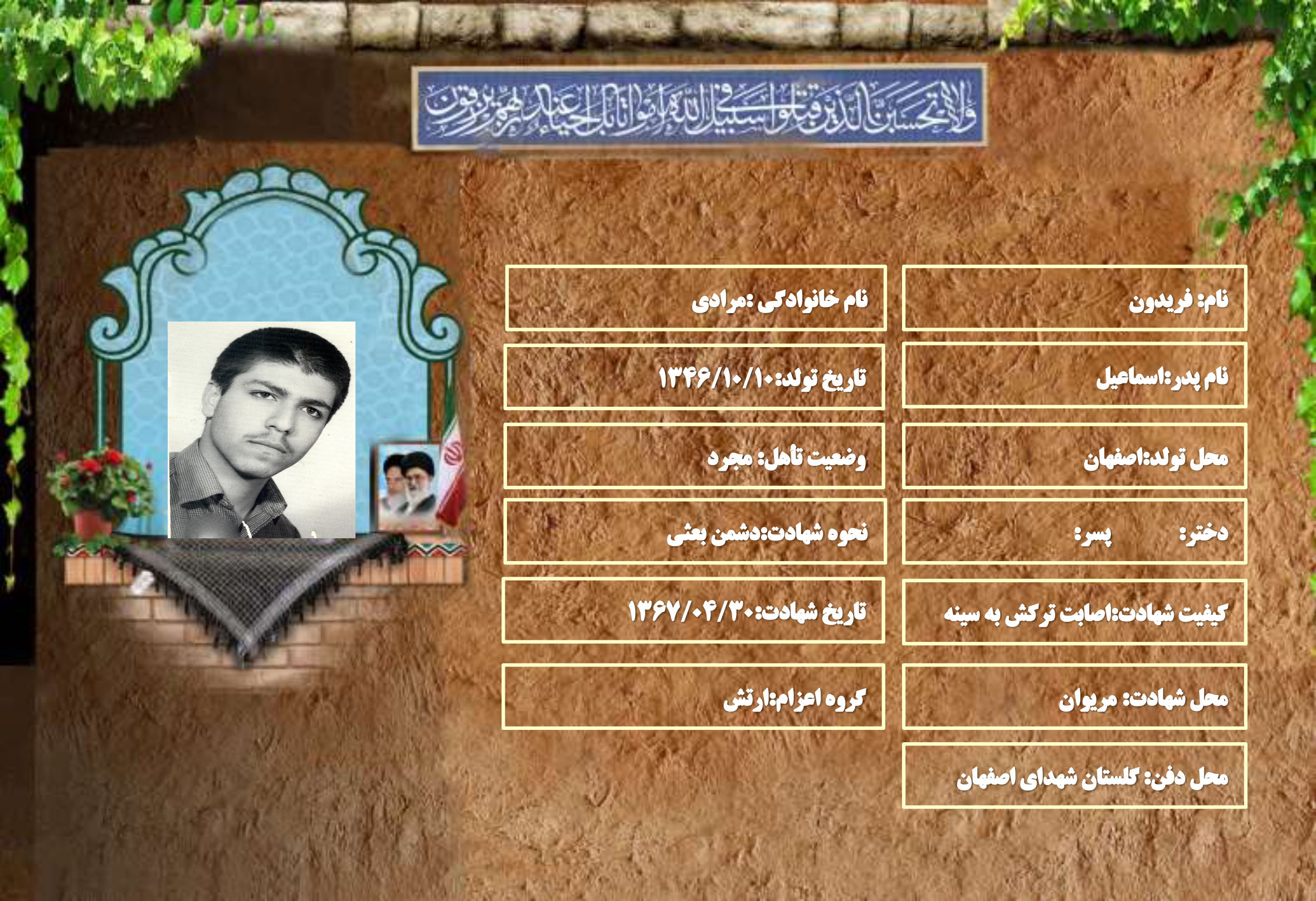 شهید سرافراز فریدون مرادی