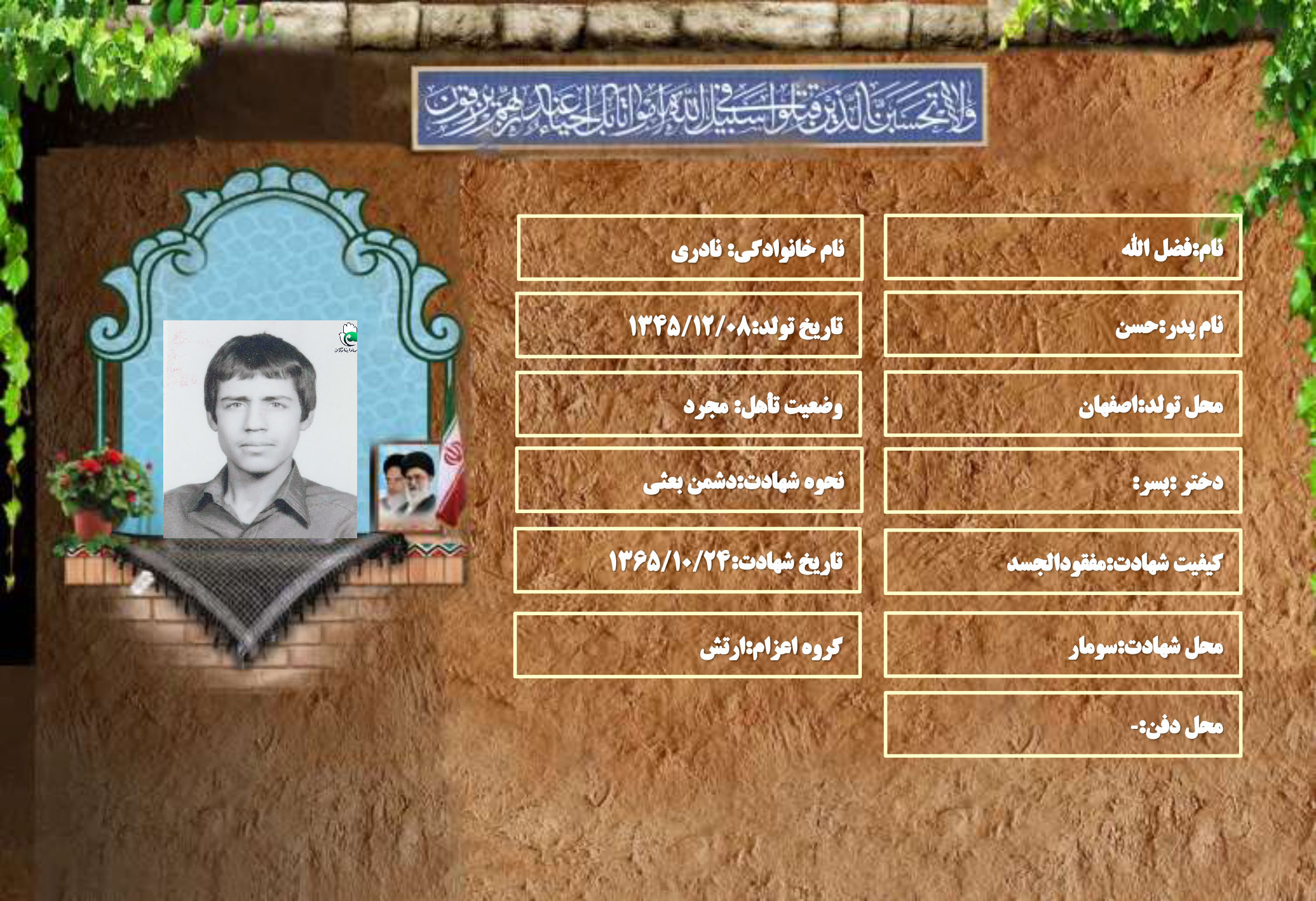 شهید سرافراز فضل الله نادری