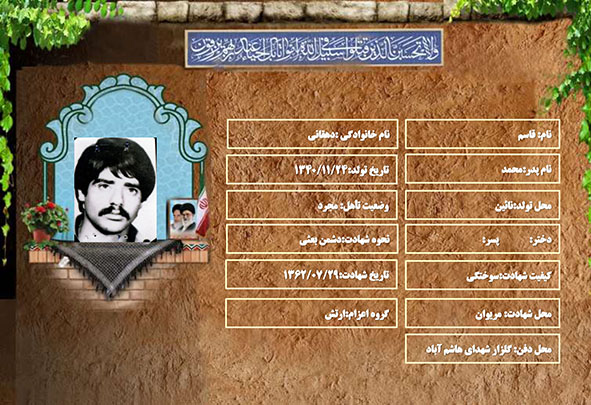 شهید سرافراز قاسم دهقانی