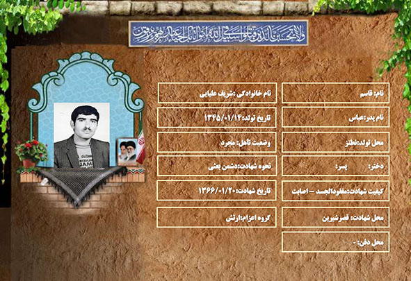 شهید سرافراز قاسم شریف علیایی