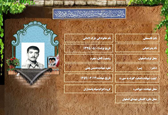 شهید سرافراز قاسمعلی ترک لادانی