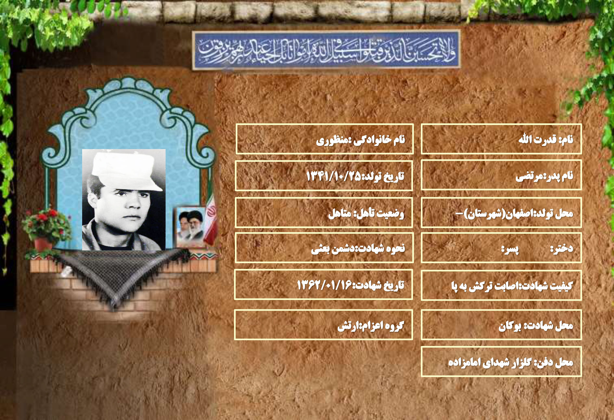 شهید سرافراز قدرت الله منظوري