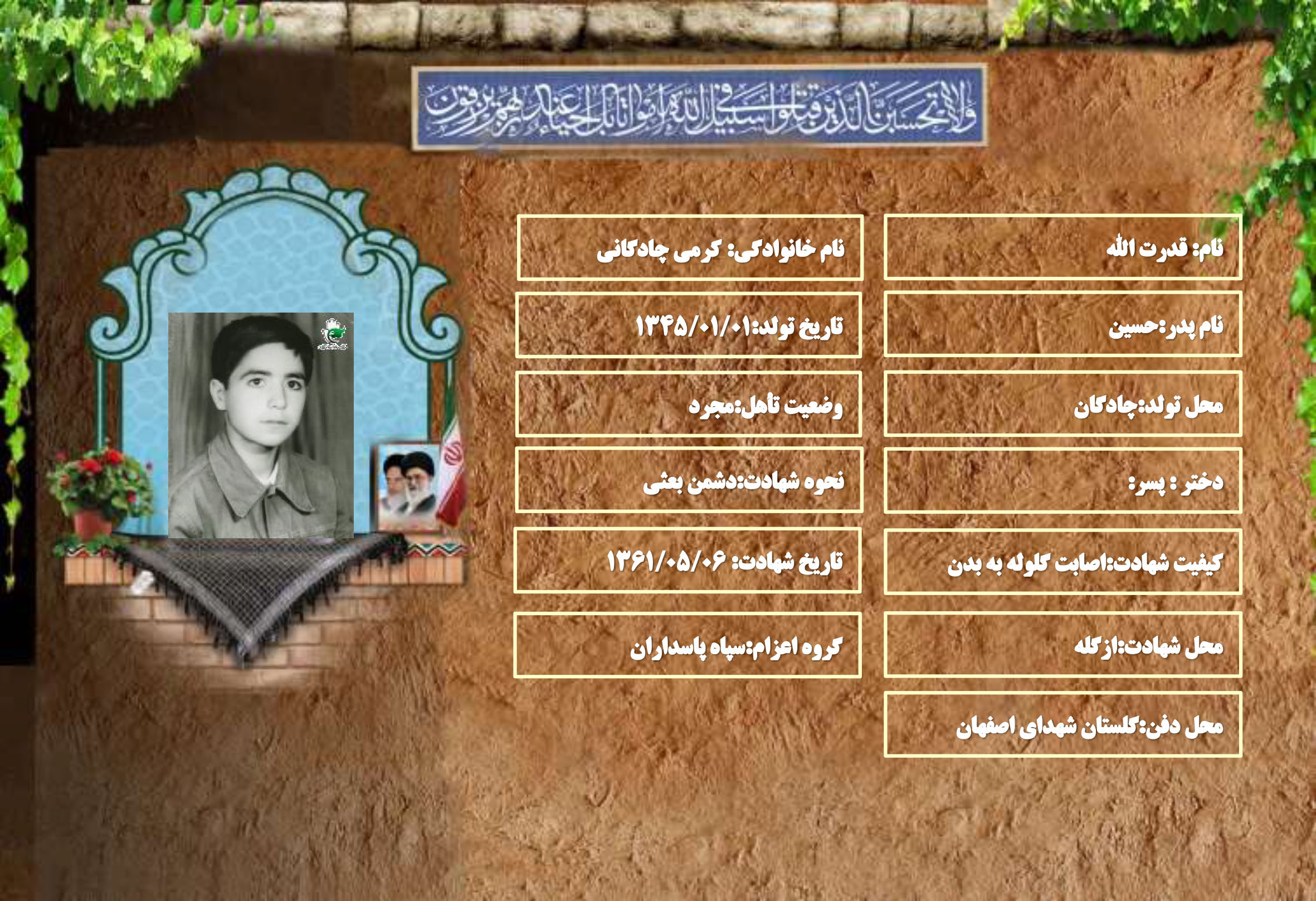 شهید سرافراز قدرت الله کرمی چادگانی شهید سرافراز قدرت الله کرمی چادگانی