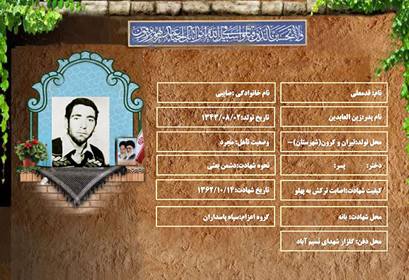 شهید سرافراز قدمعلی صایبی شهید سرافراز قدمعلی صایبی