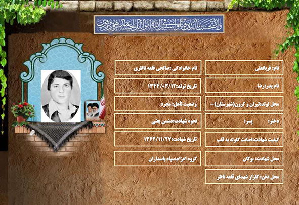 شهید سرافراز قربانعلی صالحی قلعه ناظری