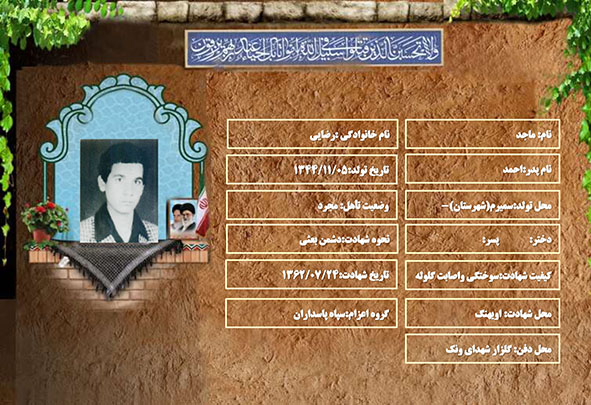 شهید سرافراز ماجد رضایی
