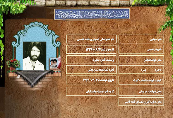 شهید سرافراز مجتبی حیدری قلعه قاسمی شهید سرافراز مجتبی حیدری قلعه قاسمی