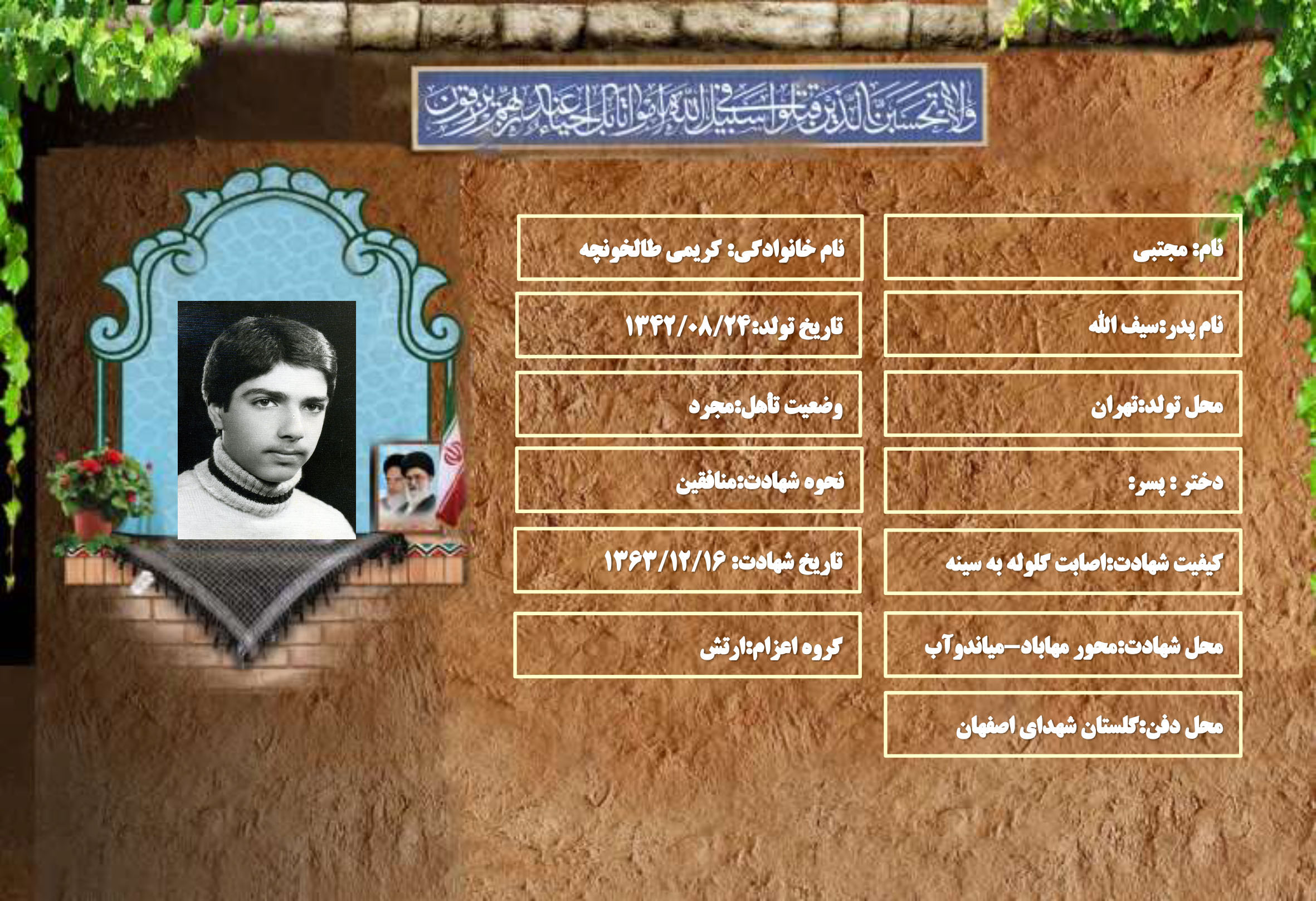 شهید سرافراز مجتبی کریمی طالخونچه