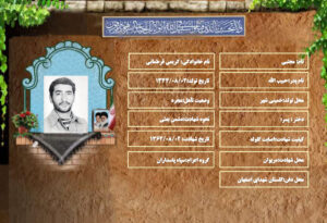 شهید سرافراز مجتبی کریمی قرطمانی
