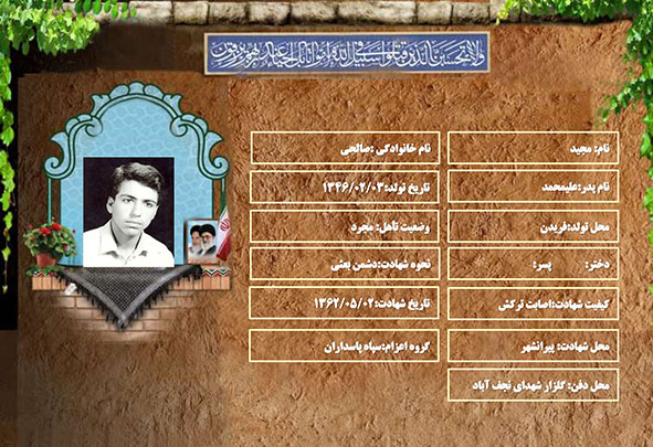 شهید سرافراز مجید صالحی شهید سرافراز مجید صالحی