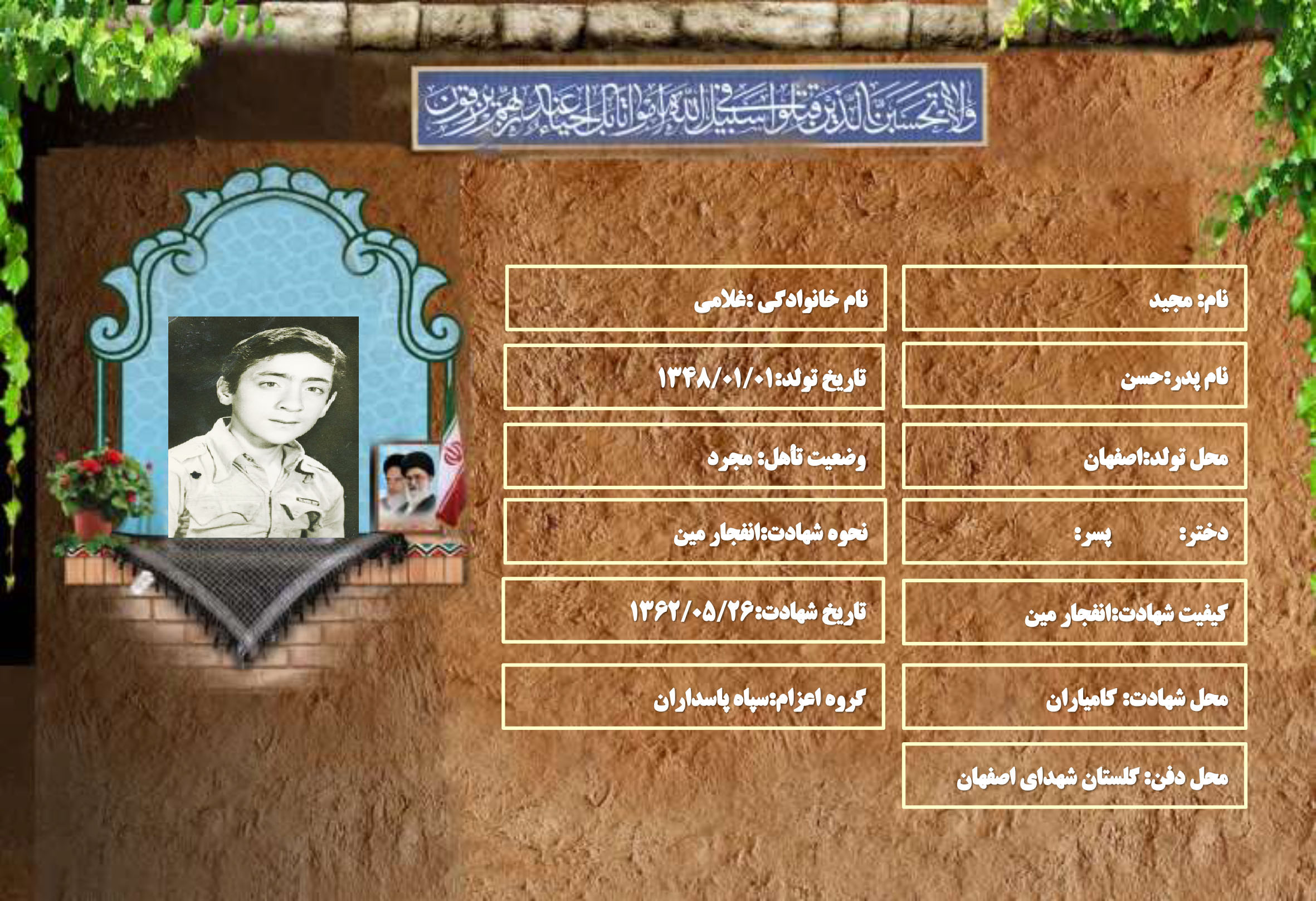 شهید سرافراز مجید غلامی