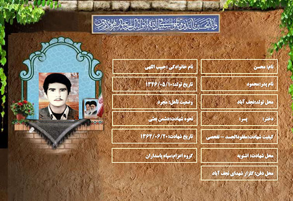 شهید سرافراز محسن حبیب اللهی
